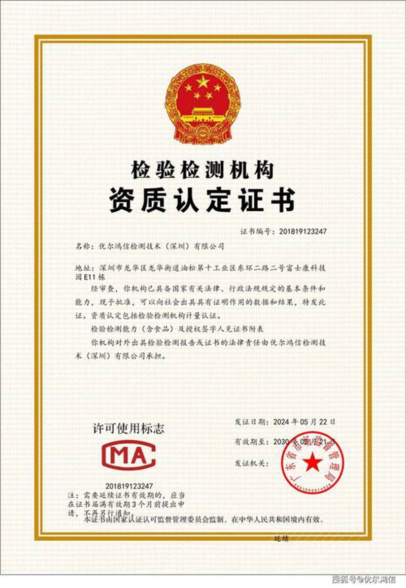 产品质量检验：护航消费者权益的“千里眼”